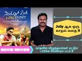 Simple Agi Ondh Love Story 2013 Kannada Movie Review In Tamil By Filmi Craft Arun