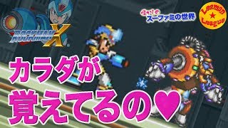 #2 身体が覚えてるの💛 【ロックマンX】