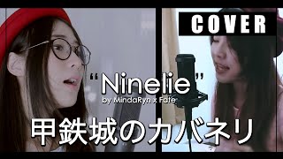 Aimer - Ninelie『Kabaneri of the Iron Fortress ED』cover by MindaRyn ft. Fate