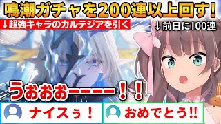 鳴潮でガチャを200連以上回すまつり！スタートの時点でリンネー、カルテジア、シャコンヌの強キャラを揃える！【夏色まつり】 #ホロライブ切り抜き #鳴潮
