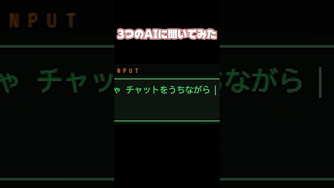 3つのAIに「ごちゃごちゃチャットしながらLOLしてもいいか」聞いたらおれが有罪になった #リーグオブレジェンド #MAGI_AI