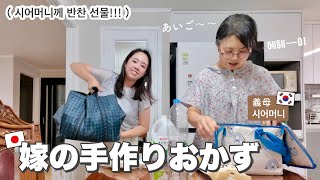 手術後の義母に手作りおかずを持って会いに行ってきました！ 일본 며￼느리가 시어머니께 반찬 선물!!!￼