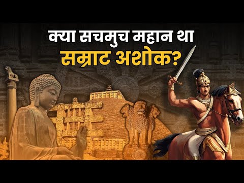 Uncovered: The actual story of Ashoka the Great | Was he great or is it a  big lie