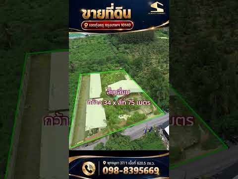 ขายที่ดินซอยพุทธบูชา ไร่ครึ่ง ถมแล้ว เดินทางสะดวก ใกล้ถนนใหญ่ – รูปที่ 2