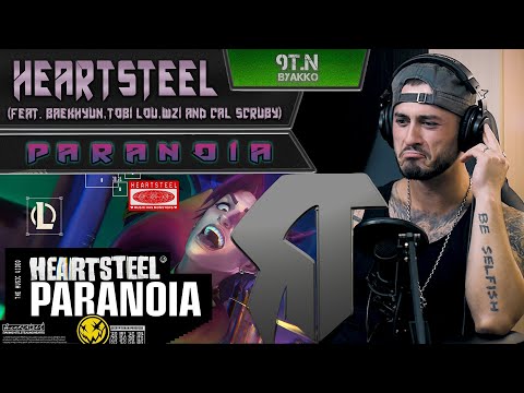 HEARTSTEEL - PARANOIA (РЕАКЦИЯ)