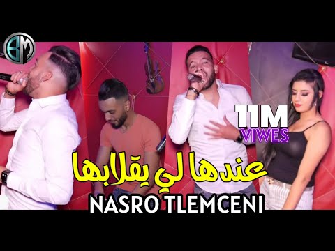 Nasro Tlamsani Avce Badiy 3andha li Ygalabha اجمل اغنية للموسم 2021