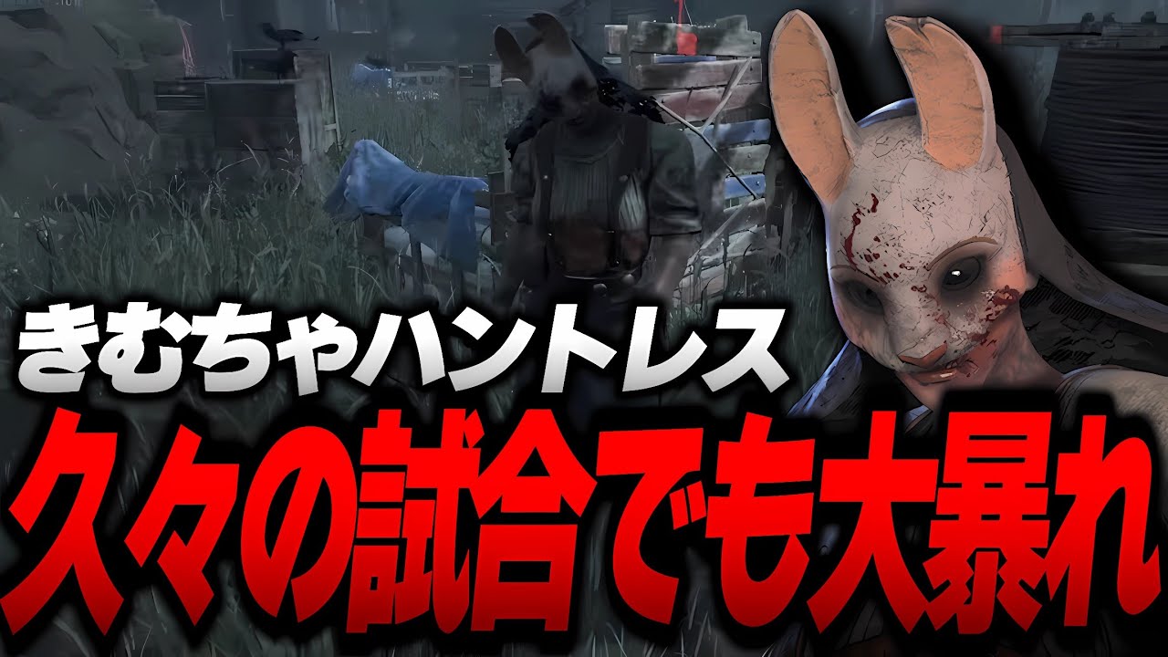 「チート垢BAN説」の疑惑が出ていたハントレスが3ヶ月ぶりにプレイしてみた結果…│Dead by Daylight