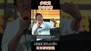 民主主義はしんどい