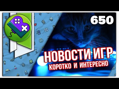 Little Bit News #650 | Все самые интересные новости игр