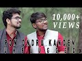 Pon Ondru Kanden UNPLUGGED | Sakthivel | Rathish | Rajesh