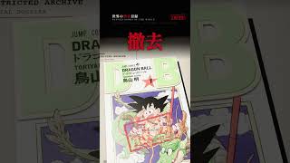 Download lagu アメリカの学校の撤去リストに、ドラゴンボール1〜9巻。理由は、ひと言も書かれていない mp3