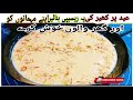 Rabri kheer Banane Ka tarika | How To Make Rabri Kheer Recipe | Bakra Eid special dessert