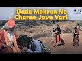 Dada Mokran Ne Charne Javu Vari Dada Mekran Ni Madhuli Sangram Sama Gujarati Song