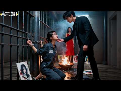 灰姑娘本以為認親後都是好日子，怎料親生父母偏寵養女竟將她扔進監獄10年不聞不問！出獄後她決心斷親，重回事業巔峰，全家悔不當初！#鳩佔鵲巢 #棠聲短劇 #drama #短劇 #親情 #復仇 #灰姑娘