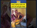 Saas Damad Love Story आखिर क्यों दामाद के साथ भागने 