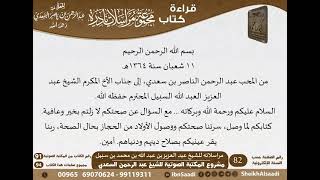 صورة 06-مراسلات الشيخ السعدي للشيخ عبد العزيز بن عبد الله بن محمد بن سبيل - كبار العلماء