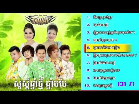 Town Production   Happy Khmer New Year Song   Khmer Song Sokun Nisa Ft Karona Pich Ft Sith