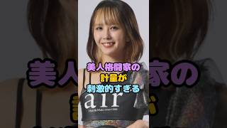 美人格闘家の計量が美しすぎる#shorts #菅原美優