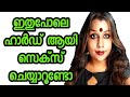ഇങ്ങനെ ചെയ്യാറുണ്ടോ