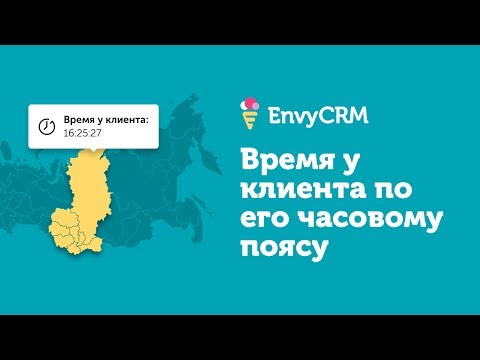 Видеообзор EnvyCRM