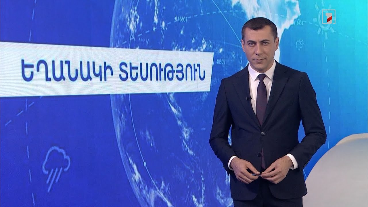 Հունիսի 24-ի եղանակային կանխատեսումները
