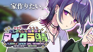 【 #にじ若手女子マイクラ 】水中建築ってかっこいいですよね‥🏡🐠【小清水 透 / にじさんじ】