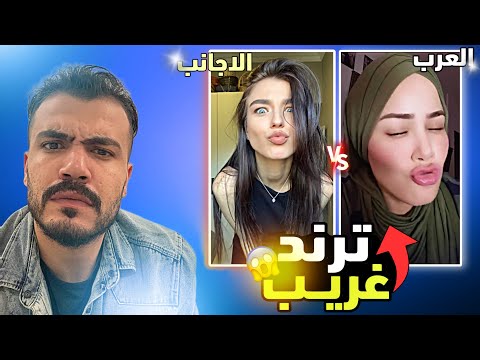 ترند مستر لوفا لوفا هبل الوطن العربي كله ‍ ️
