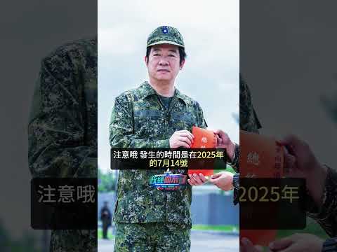 笑死！檢調稱海軍陸戰隊中士賣「賴清德行程」  #彭文正 揭根本是「前一天公開直播的臭酸新聞」