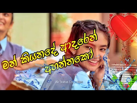 Man Kiyana De Adaren Ahannako (මන් කියන දේ ආදරෙන් අහන්නකෝ) ඩිජේ