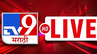 TV9 Marathi Live | Raj Thackeray | Uddhav Thackeray | Aaditya Thackeray | Measles Disease | News