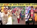 India Wedding Funny Dance Dulha Funny Dance Video 1