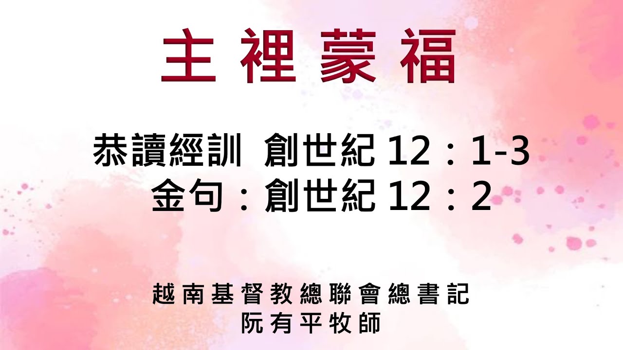 2025年1月5日 - 主日崇拜 - 主裡蒙福
