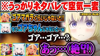 初心者ハンターわための前でネタバレしてしまった事に気付き無茶苦茶な言い訳でその場をやり過ごすバカタレサーカス達ｗ【ホロライブ 切り抜き Vtuber 角巻わため 不知火フレア 白上フブキ 尾丸ポルカ】