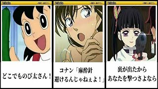 国民アニメキャラの殿堂入りボケての面白画像にツッコミしてみたｗw 神回総集編 鬼滅の刃 無限列車 ドラえもん 名探偵コナン ポケモン アンパンマン サザエさん 漫画 映画 ジブリ موقع ويب حيث يمكنك مشاهدة مقاطع فيديو موسيقية مجانية