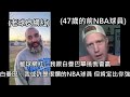 籃球網紅說自己單挑能贏NBA龍套球員 結果被47歲龍套球員電到崩潰 中文字幕