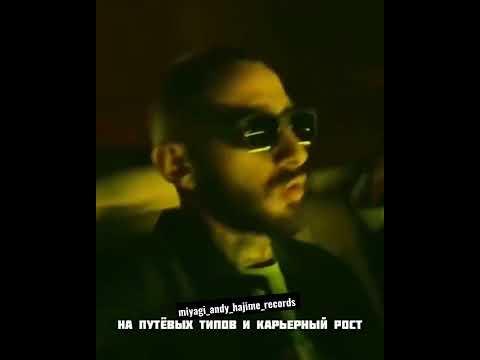 Sимптом feat.Andy Panda & TumaniYO - Flow🎧🎙🎤💯#miyagi#hajime#andypanda#ollane#castle#kadi#hloy#mav-d