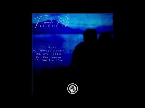 Frank Raw 05. Εδώ για Σένα | BLEU EP
