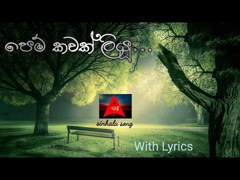 pem kawak liyu numba...song with lyrics- Karunarathna Divulgane