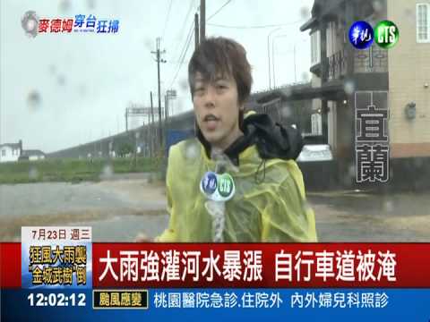 宜蘭風強雨大 河水暴漲淹車道