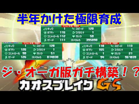 Descargar イナズマ イレブン 3 ジオーガ 最強 チーム Descargar イナズマ イレブン 3 ジオーガ 最強 チーム