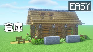 【マインクラフト】サバイバルでも簡単！おしゃれな倉庫の作り方 【マイクラ建築講座】