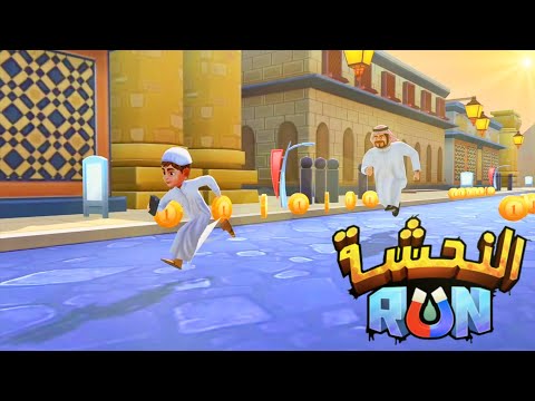 ENDLESS ARAB RUNNER GAME - النحشة Run - YouTube