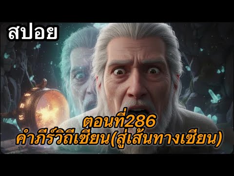 กลับเมืองมนุษย์ : Ep157 (คำภีร์วิถีเซียน)