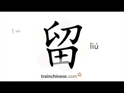 Cách viết vestígio (liú) – giữ; ở lại – thứ tự nét, căn, ví dụ và am thanh nói