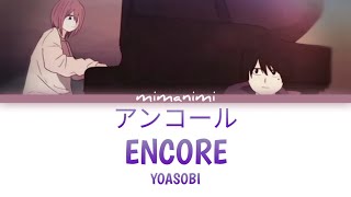 Download lagu YOASOBI - Encore (アンコール) Lyrics Video [Kan/Rom/Eng] mp3