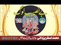 Bad Naseeb Log 1968 Ll Syed Abdul Ghani Shah Kamonki L Dawat E Quran O Hadess Asghar Yazdani