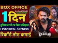 The Raja Saab Box Office Collection Prabhas Sanjay Dutt Raja Saab 1st Day Collection Worldwide