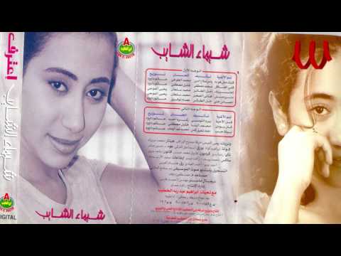 Shaimaa elshayeb e3trf شيماء الشايب اعترف