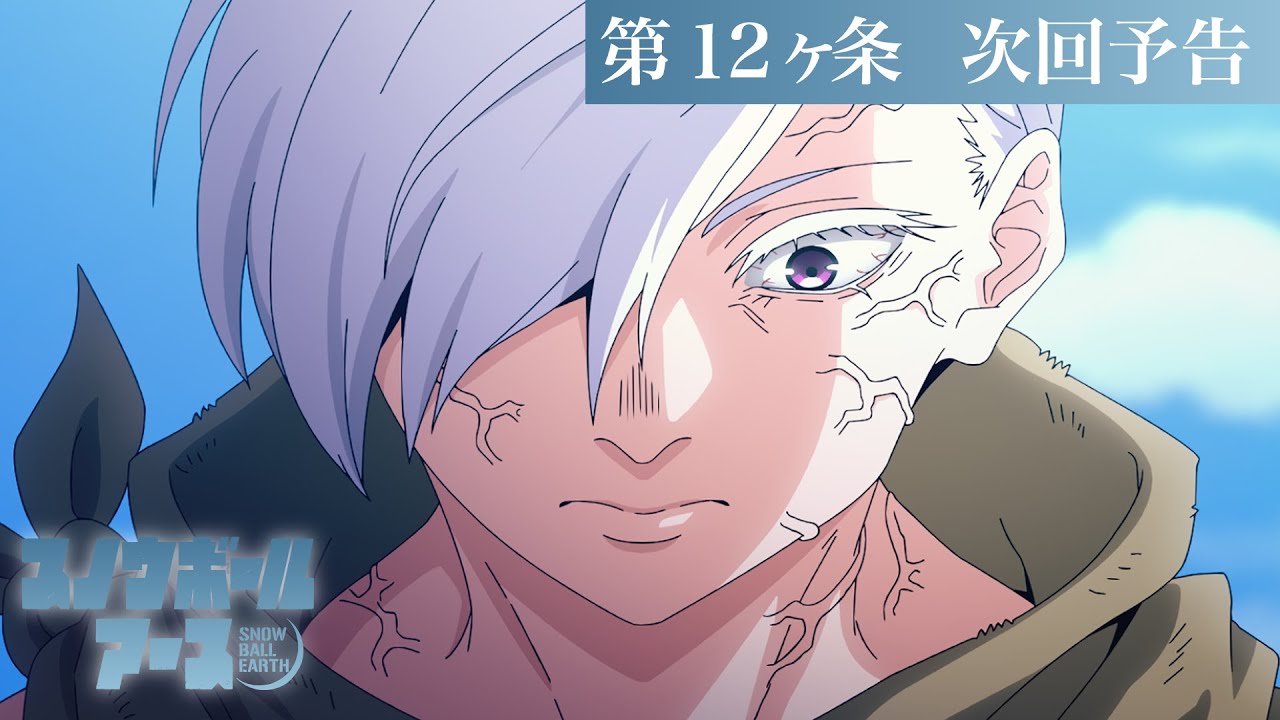 【第12話予告】TVアニメ『スノウボールアース』／毎週金曜23:30日本テレビ系フラアニにて放送