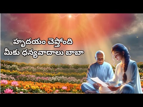 Bk telugu song   teachers day   మీకు ధన్యవాదాలు బాబా